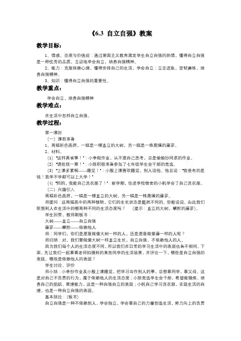 《6.3 自立自强》教案1