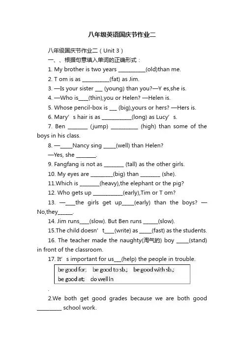 八年级英语国庆节作业二