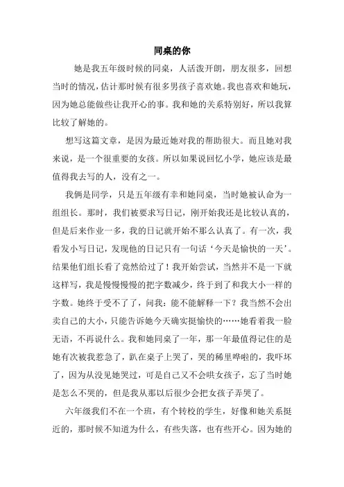 最新同桌的你 读后感随笔