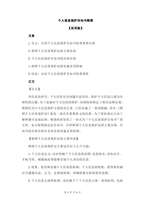 个人信息保护告知书韩国