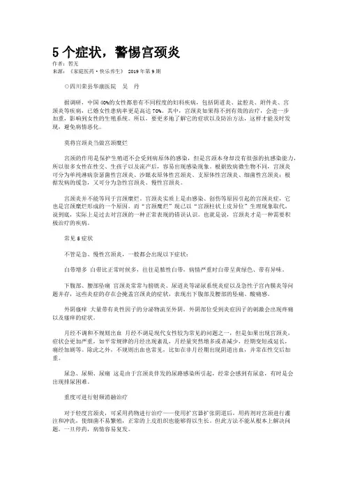 5个症状,警惕宫颈炎