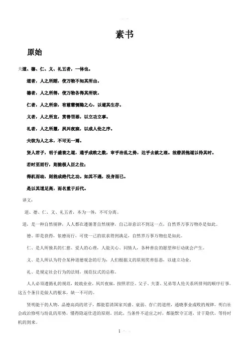 素书(原文及解释)