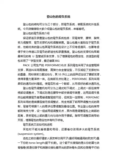登山包的背负系统