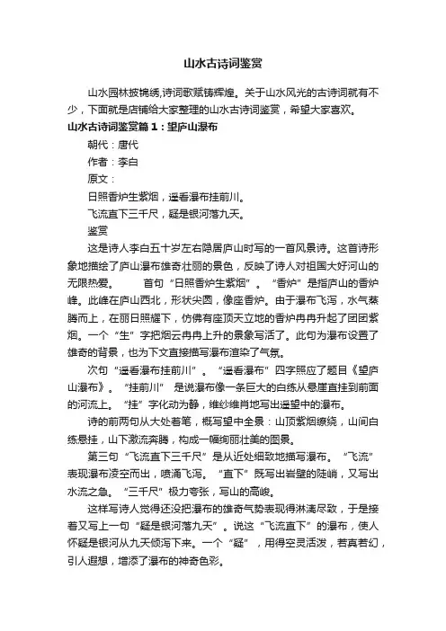 山水古诗词鉴赏