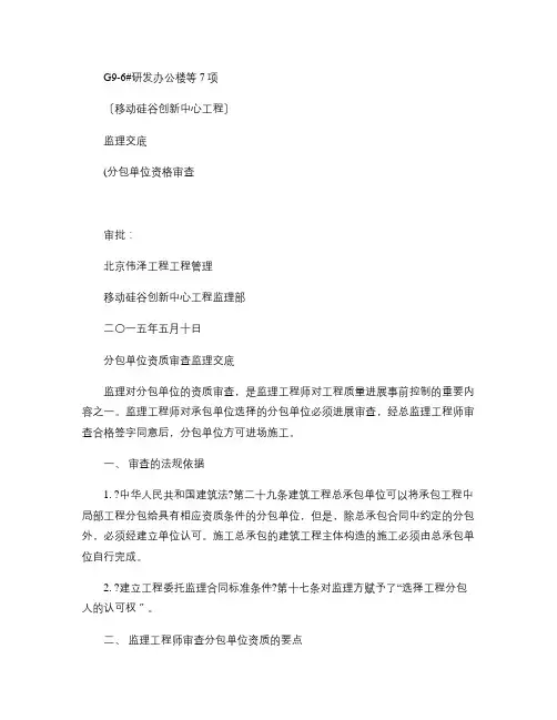 分包单位资质审查监理交底重点