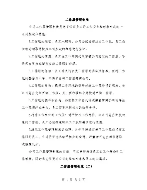 工作服管理制度（三篇）