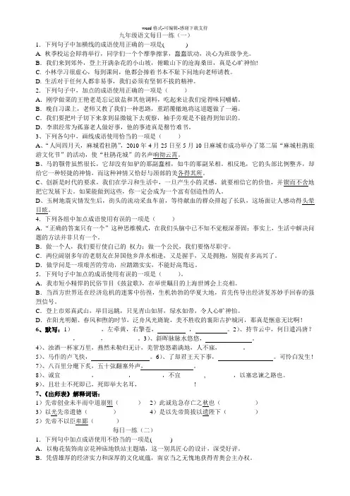 九年级语文每日一练1——3(含答案及分析)