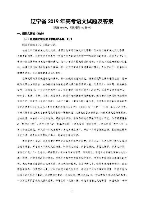 辽宁省2019年高考语文试题及答案