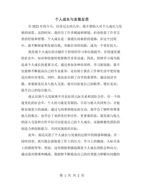 个人成长与发展反思