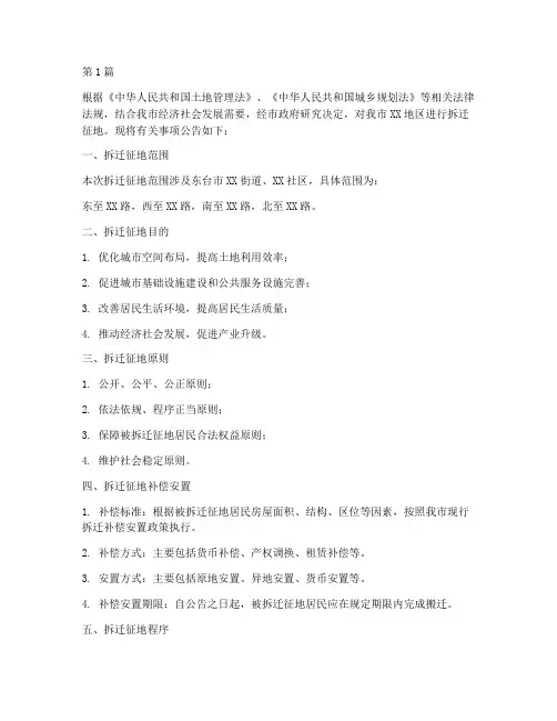 东台拆迁征地公告公示(3篇)