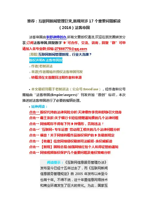 推荐：互联网新闻管理巨变,新规所涉17个重要问题解读（2016）法客帝国