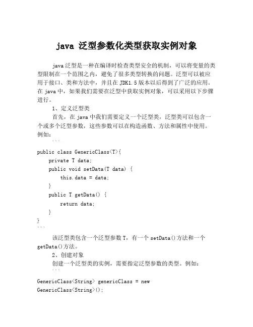 java 泛型参数化类型获取实例对象
