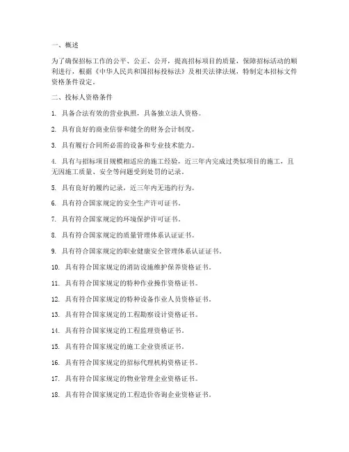 招标文件中资格条件设定