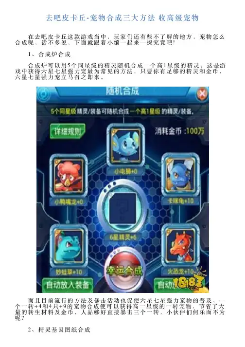 去吧皮卡丘宠物合成三大方法收高级宠物