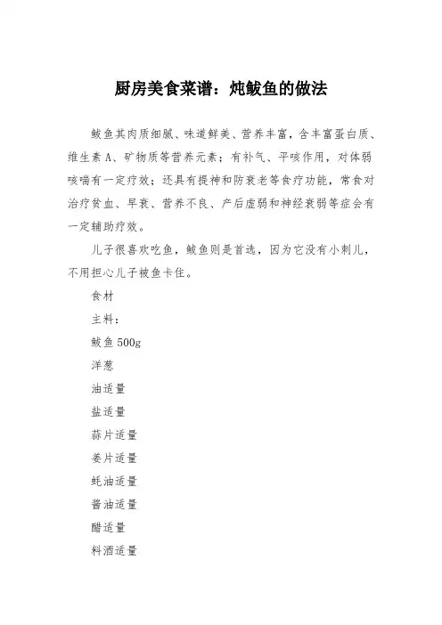 厨房美食菜谱：炖鲅鱼的做法