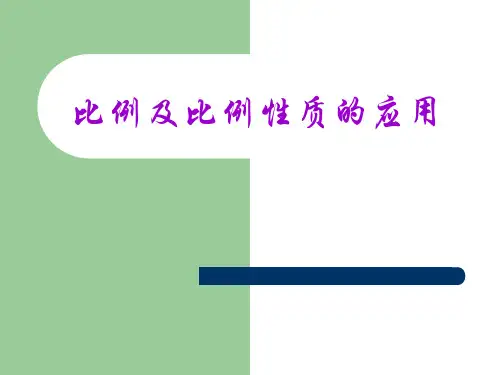 《22-1 比例线段》课件(共25张PPT)