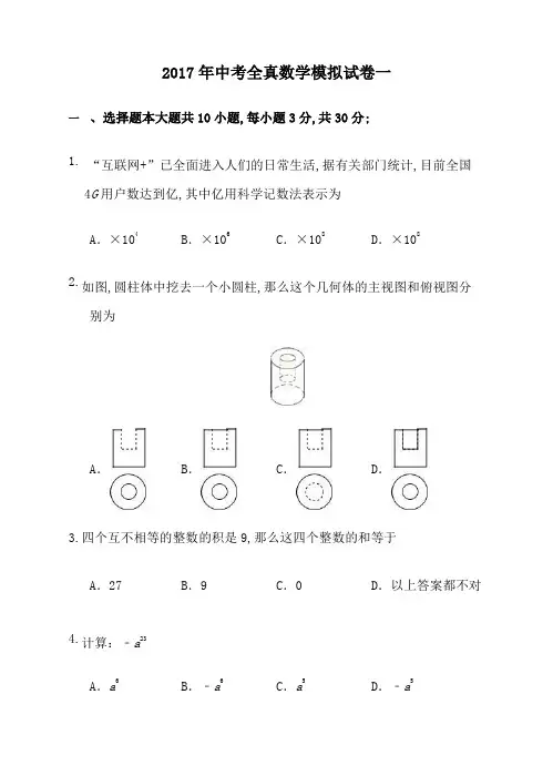中考全真数学模拟试卷及答案