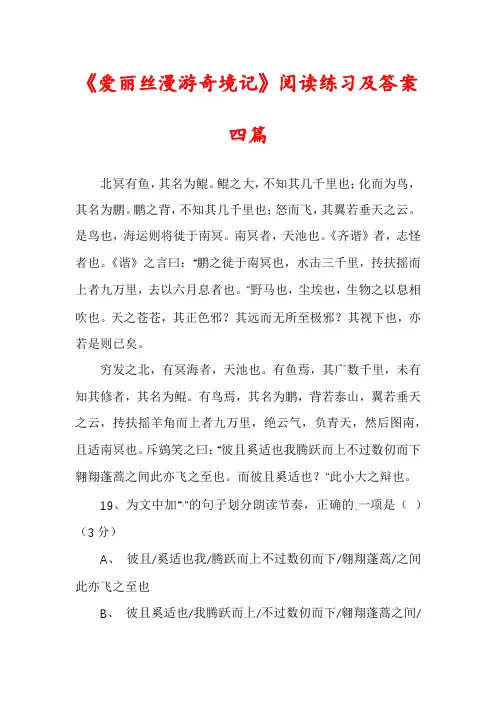 《爱丽丝漫游奇境记》阅读练习及答案四篇