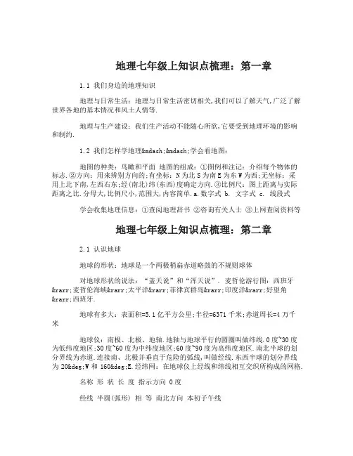 地理七年级上知识点梳理