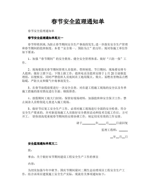 春节安全监理通知单