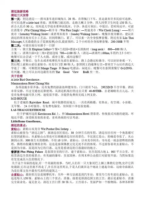 清迈旅游攻略