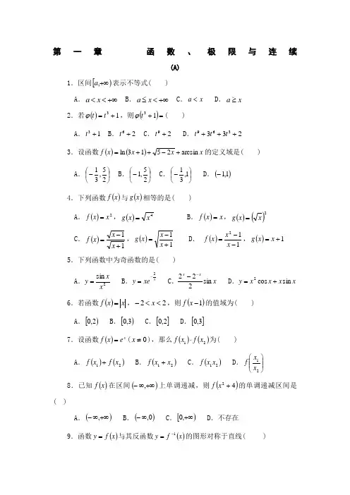 高等数学习题集及解答