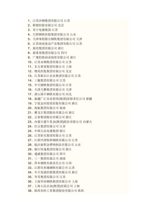 中国100强企业名单