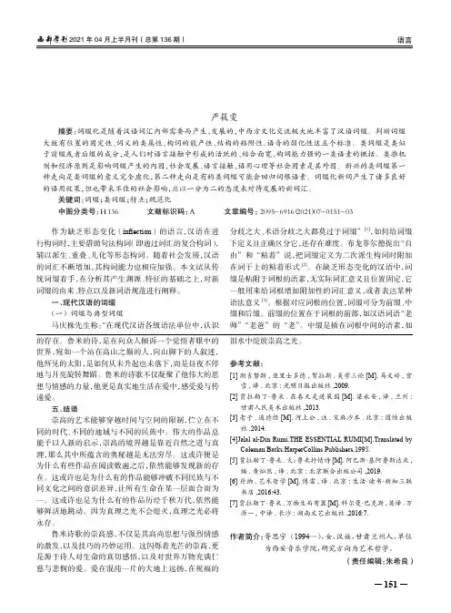 现代汉语词缀化现象初探