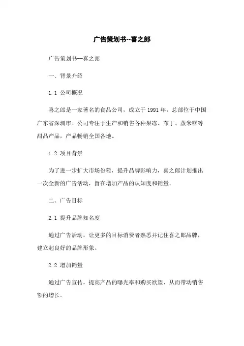 广告策划书--喜之郎