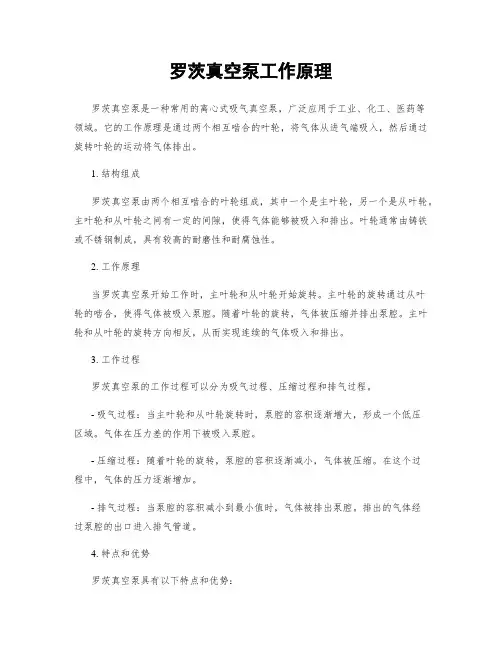 罗茨真空泵工作原理