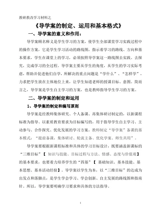 导学案的基本格式