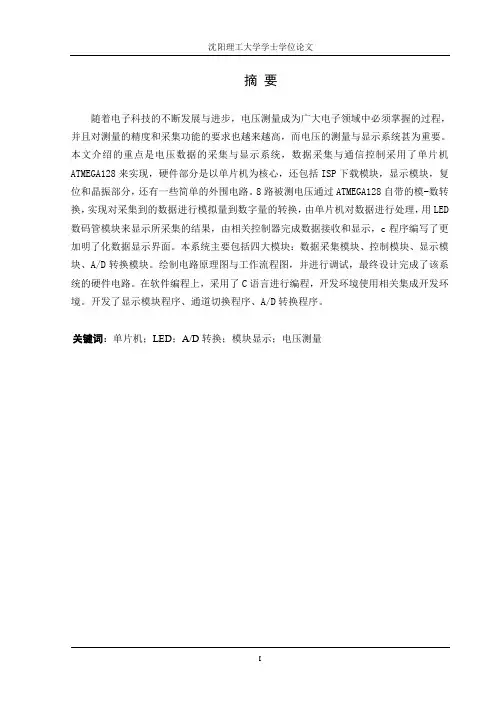 ATMEGA128单片机的数据实时采集系统