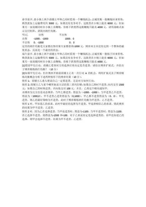 博弈论作业