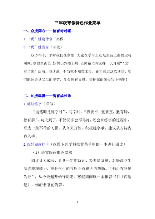 三年级特色寒假作业学科菜单