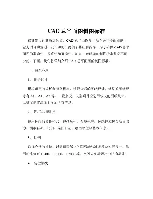 CAD总平面图制图标准
