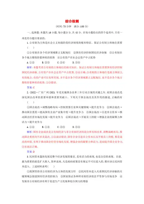 新教材2023高中政治综合检测部编版必修2