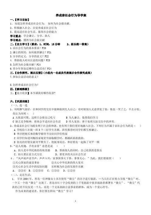 11.2养成亲社会行为学案