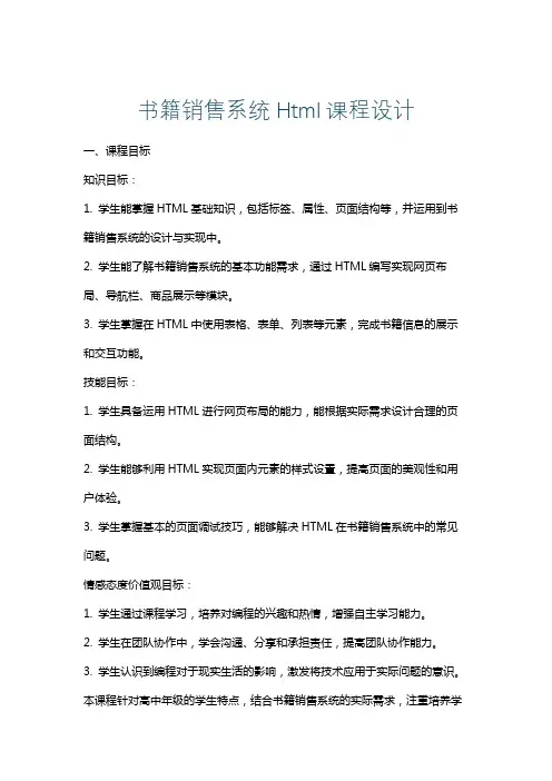 书籍销售系统Html课程设计