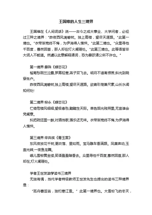 王国维的人生三境界