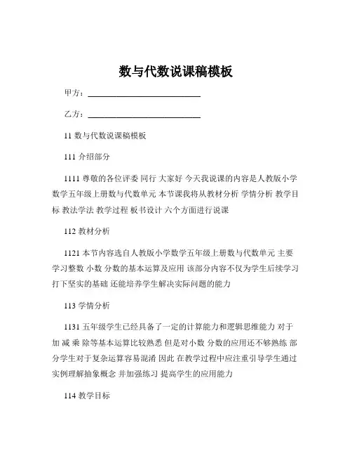 数与代数说课稿模板