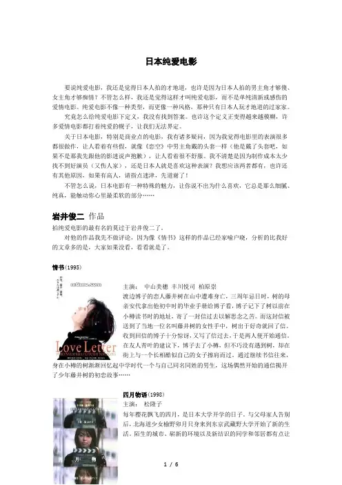 日本纯爱电影