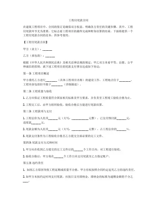 工程付尾款合同