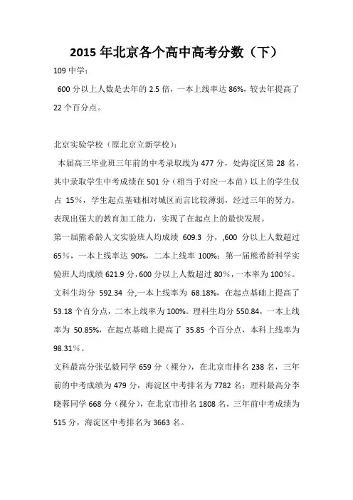 2015年北京各个高中高考分数(下)