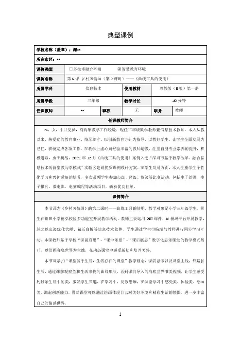 小学信息技术乡村风情画(第2课时)曲线工具的使用