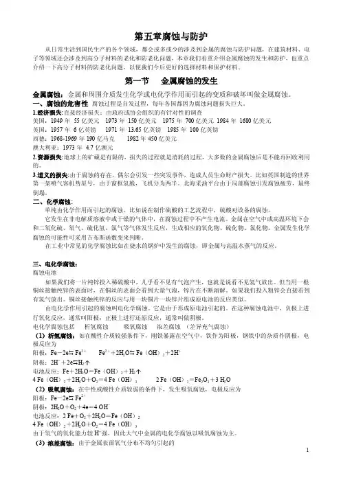 第五章腐蚀与防护（16次）.新