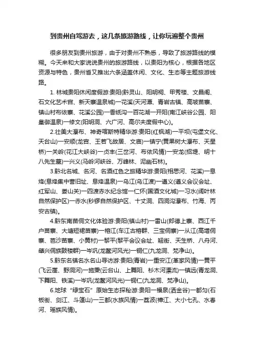 到贵州自驾游去，这几条旅游路线，让你玩遍整个贵州