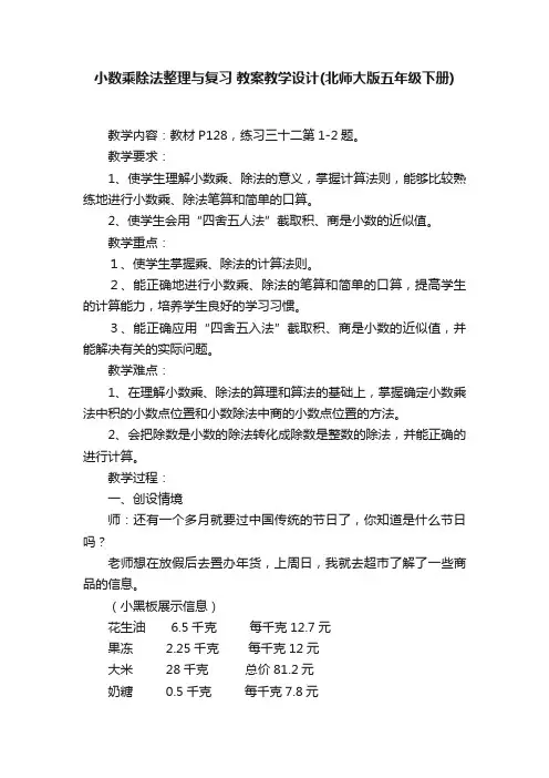 小数乘除法整理与复习教案教学设计（北师大版五年级下册）