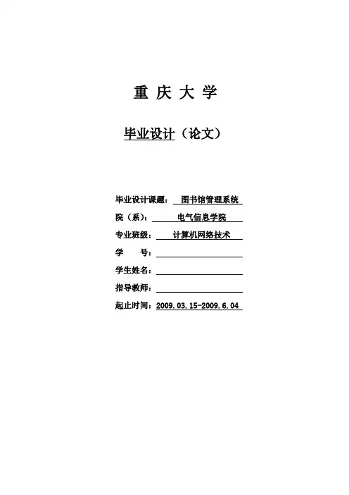 计算机网络技术毕业设计论文