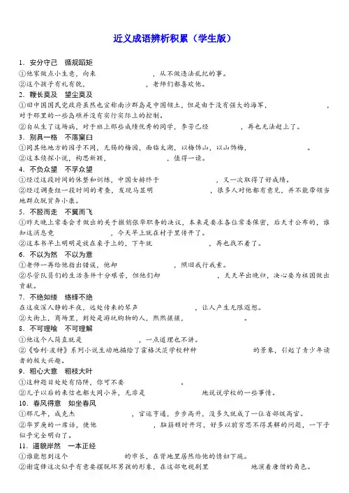 高考语文复习--语言文字运用(近义成语辨析积累)积累  学生版+教师版