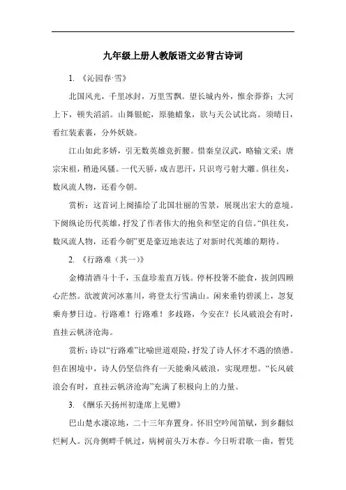 九年级上册人教版语文必背古诗词